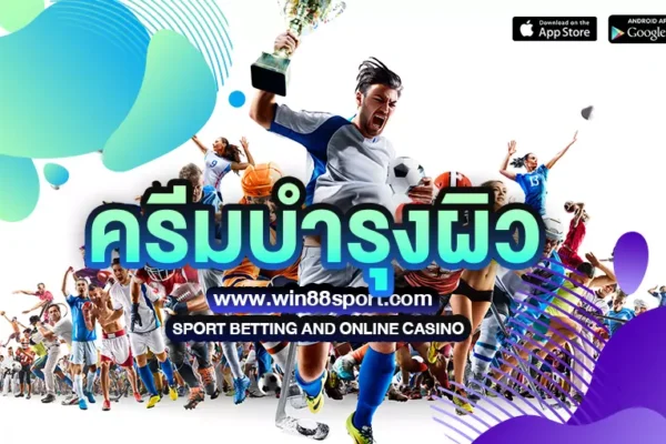 ครีมบำรุงผิว ยอดนิยม : คู่มือจากวงในสู่สิ่งที่ดีที่สุดในธุรกิจ