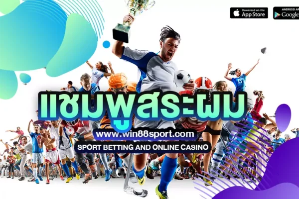 แชมพูสระผม ยอดนิยมในประเทศไทย เจาะลึกนการดูแลเส้นผม